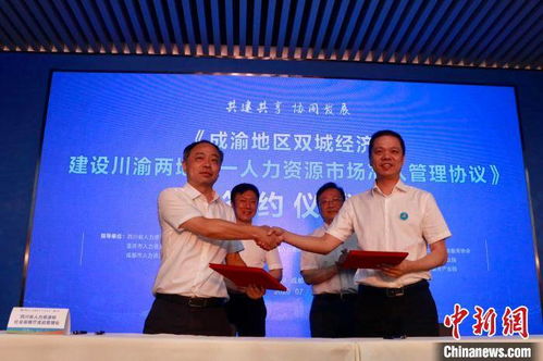 成渝地区双城经济圈人力资源服务产业园联盟正式成立