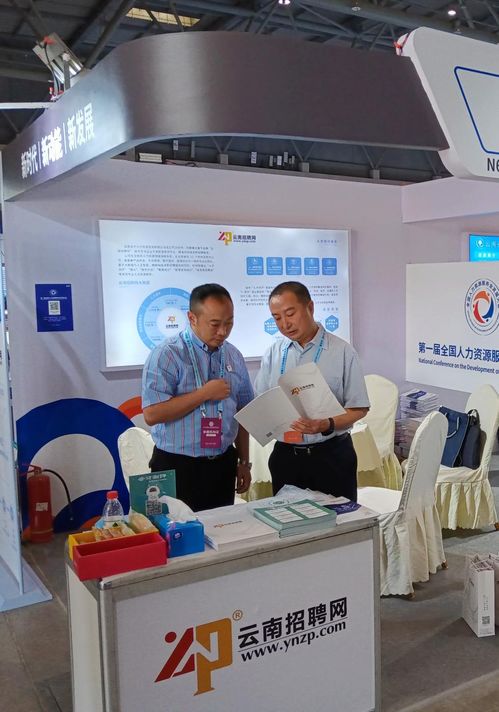开创 招聘5.0时代 ,云南招聘网亮相第一届全国人力资源服务业发展大会