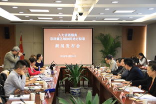 京津冀率先发布人力资源服务区域协同地方标准