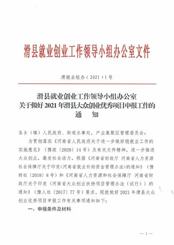 滑县大众创业扶持项目申报汇总表(附件可登录"滑县人力资源和社会保障