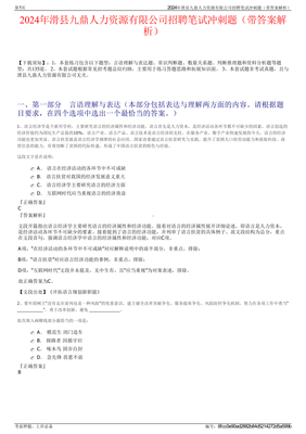 2024年滑县九鼎人力资源招聘笔试冲刺题(带答案解析).pdf