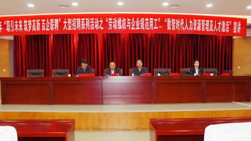 人社政策进园区宣讲会在榆林高新区举办