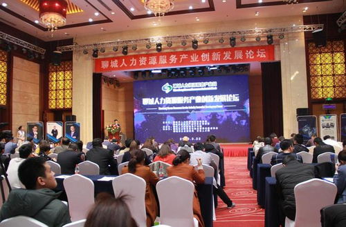 聚焦 2019聊城人力资源服务产业创新发展论坛顺利召开
