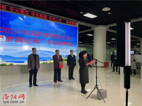 2021年洛阳帮助8723名就业困难人员实现就业