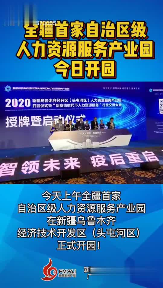开园