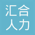 汇合人力资源