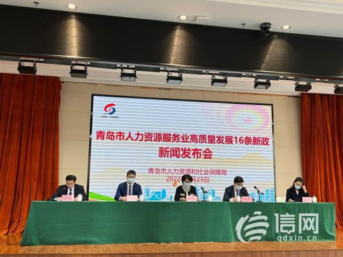 青岛出台16条措施 加快人力资源服务业高质量发展