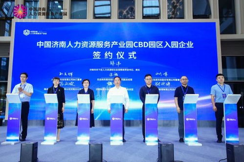 黄河流域 国家级产业园 人力资源服务业高质量发展促进大会在济南举办