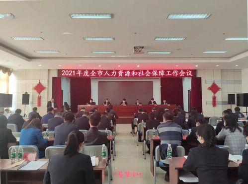 齐齐哈尔市 组织召开2021年度全市人力资源和社会保障工作会议