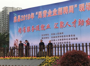 忠县举办2019年民营企业招聘周活动