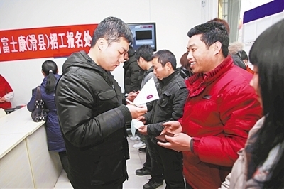 滑县:农村青年应聘富士康公司