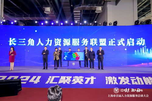 上海举办首届人力资源服务洽谈大会,为 就业 搭了什么台