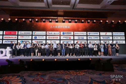 服务为先 创新引领 金柚网入围 spark领航者 hroot 人力资源服务机构榜单