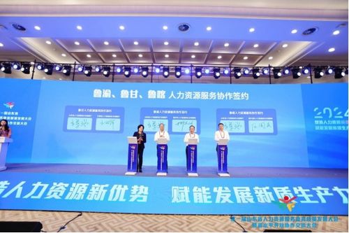 第一届山东省人力资源服务业高质量发展大会开幕凤凰网山东 凤凰网