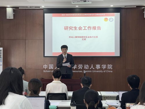 劳动人事学院举办2023 2024学年研究生代表大会暨团委研究生会换届选举会