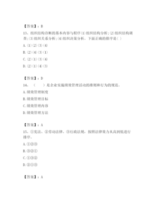 2023年安阳市滑县企业人力资源管理师考试题库含完整答案(名校卷)
