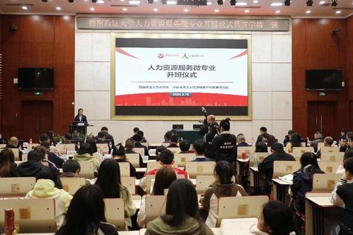全国首个人力资源服务微专业在重庆开班