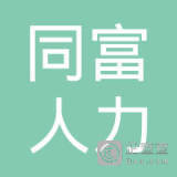 林州巨能劳务派遣服务