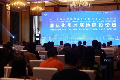国际化引才基地建设论坛在成都高新区举行 国家人力资源服务出口基地揭牌