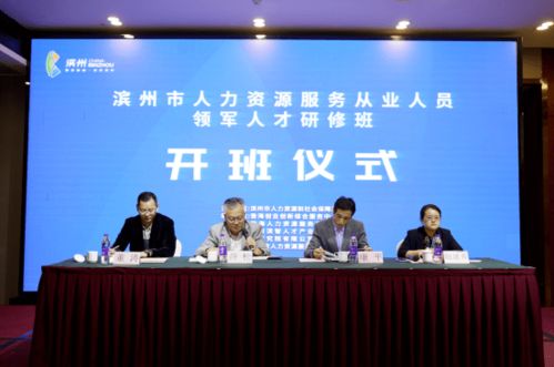 滨州市人力资源服务从业人员领军人才研修班在合肥开班