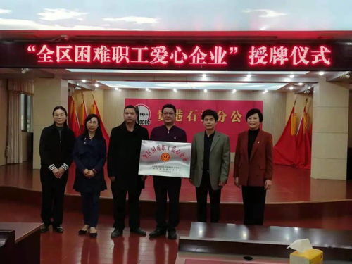 市总工会 市人力资源社会保障局为全区困难职工创业孵化基地 全区困难职工爱心企业和全区困难职工人力资源服务机构授牌