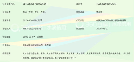 滑县人和人力资源服务有限责任公司