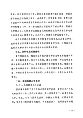 河南省机关事业单位工作人员养老保险制度改革实施办法