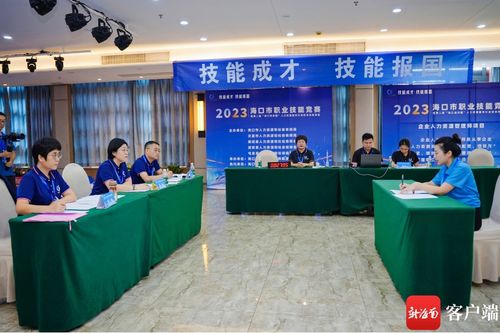 第二届 海口经济圈 人力资源服务行业职业技能竞赛落幕