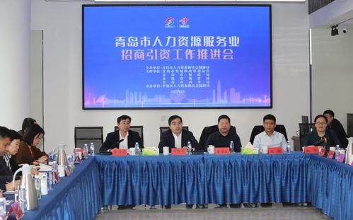 优化招商引资路径 青岛推进人力资源服务产业提质增效