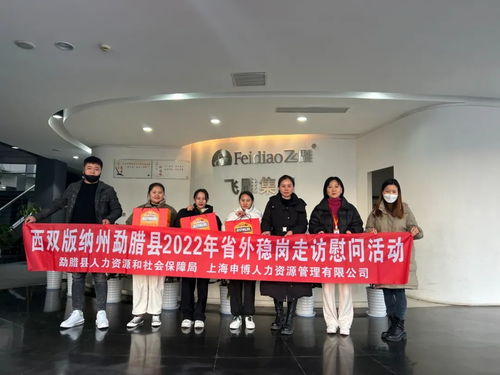 西双版纳实现农村劳动力转移就业28万余人 要闻 西双版纳