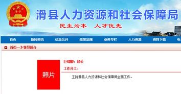 滑县人力资源和社会保障局现任局长是什么名字