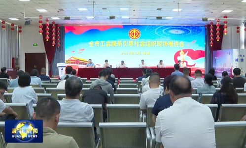 有效整合社会资源拓展职工服务阵地