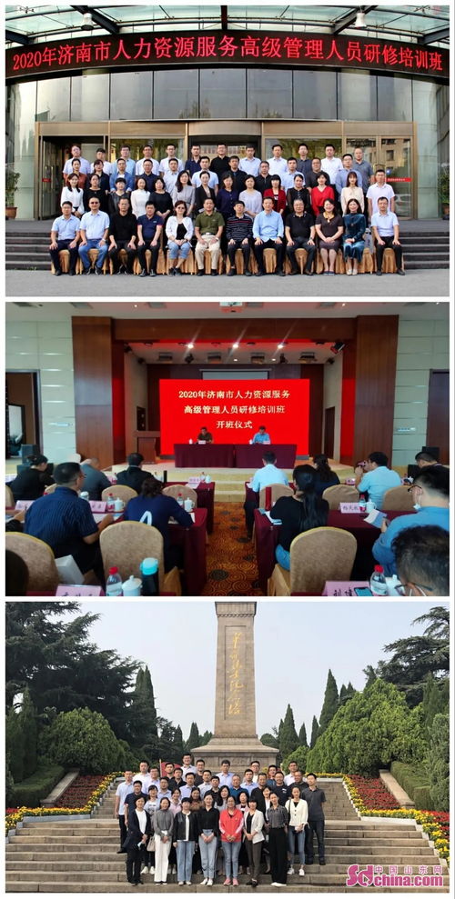 济南市人力资源服务高级研修班成功举办