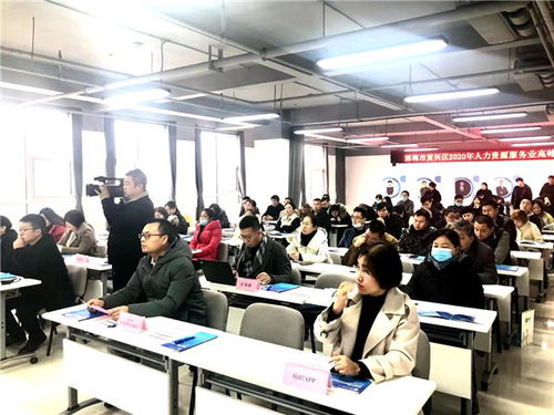 邯郸市复兴区2020年人力资源服务业高峰论坛圆满召开