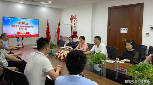 热烈欢迎南昌市人力资源服务中心主任一行莅临中师管家集团指导工作