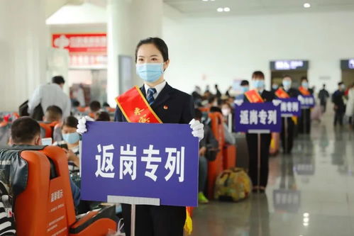 来宾 定制 高铁专列帮助840名务工人员赴粤复工