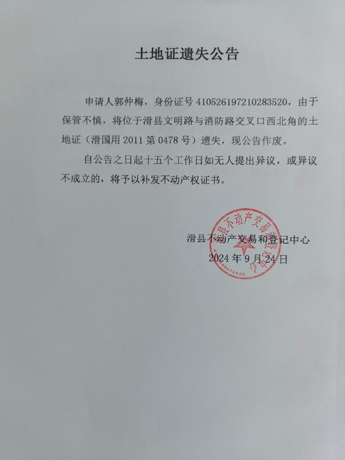 滑县自然资源局