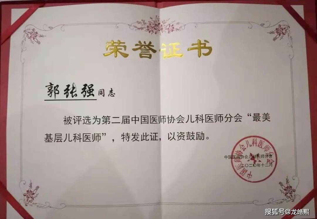 滑县人民医院小儿科医师获国家级大殊荣!
