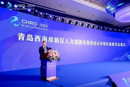 第三届中国 青岛 人力资源服务外包大会圆满收官,闪耀行业之光