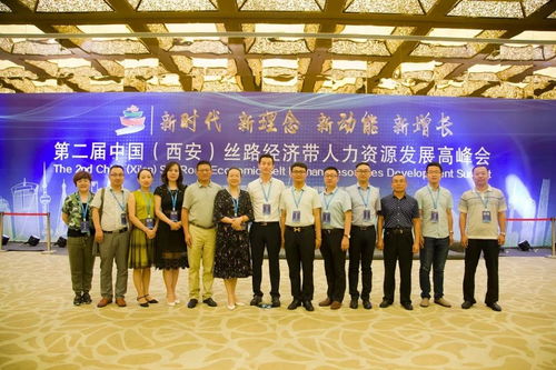 深化交流合作 共促行业发展 宁夏人力资源协会代表参加第二届中国 西安 丝路经济带人力资源发展高峰会