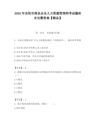2023年安阳市滑县企业人力资源管理师考试题库含完整答案【精品】