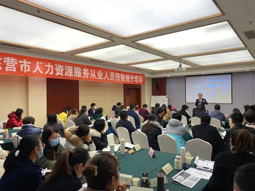 东营市人力资源服务从业人员技能提升培训成功举办