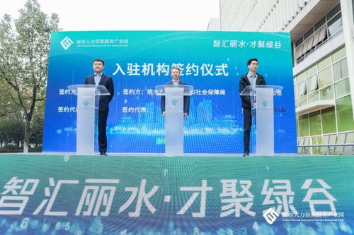12月11日,丽水市首个人力资源服务产业园正式开园