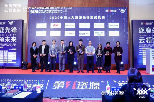 2020中国人力资源先锋评选公布,标普云获 年度最具特色灵活用工服务平台