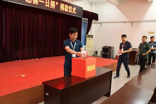 滑县自然资源局开展 99公益日 暨 慈善一日捐 活动