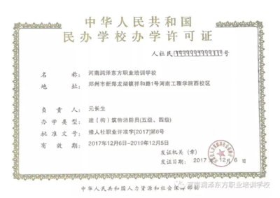 滑县工作站建(构)筑物消防设施操作员10月份培训招生公告.培训公告