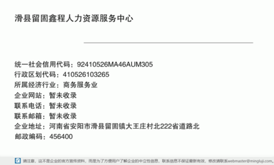 滑县留固鑫程人力资源服务中心