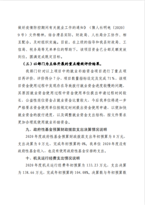 滑县人力资源和社会保障局2020年度部门决算公开说明