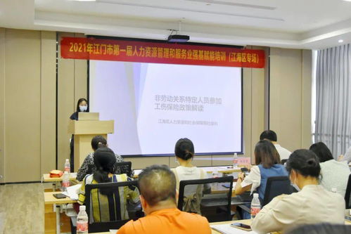 滑县人力资源服务 江门市第一届人力资源管理与服务业强基赋能培训活动综述